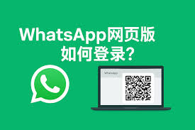 WhatsApp Business登录【WhatsApp business登录不了】