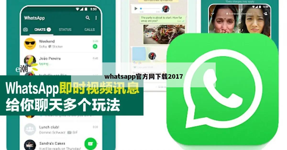 whatsapp官方网下载2017